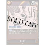 〔状態B〕魔人ブウ(漫画絵)【R】{SB01-033}