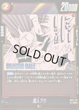 〔状態B〕魔人ブウ(漫画絵)【R】{SB01-033}