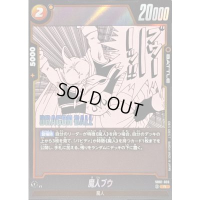 画像1: 〔状態B〕魔人ブウ(漫画絵)【R】{SB01-033}