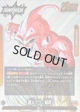 魔人ブウ：純粋(漫画絵)【L】{SB01-029}