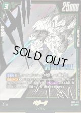 〔状態B〕ベジータ(漫画絵)【SR】{SB01-025}