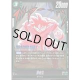 孫悟空(漫画絵)【R】{SB01-023}