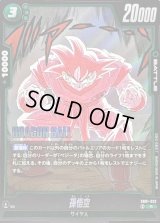 〔状態A-〕孫悟空(漫画絵)【R】{SB01-023}