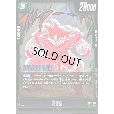 画像1: 〔状態A-〕孫悟空(漫画絵)【R】{SB01-023}