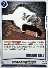 かめはめ波!!!最大出力!!!(漫画絵)【UC】{SB01-020}