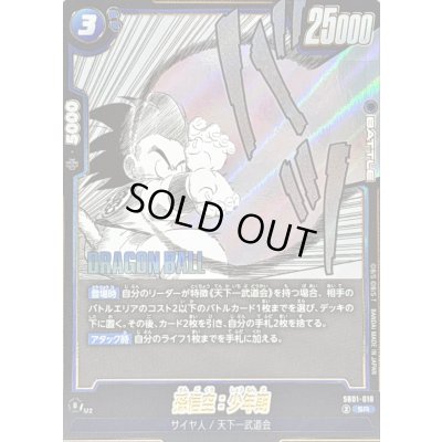 画像1: 〔状態A-〕孫悟空：少年期(漫画絵)【SR】{SB01-018}