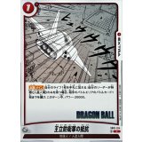 王立防衛軍の抵抗(漫画絵)【C】{SB01-014}