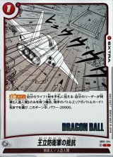 王立防衛軍の抵抗(漫画絵)【C】{SB01-014}