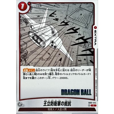画像1: 王立防衛軍の抵抗(漫画絵)【C】{SB01-014}