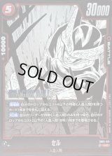 〔状態A-〕セル(漫画絵)【UC】{SB01-011}