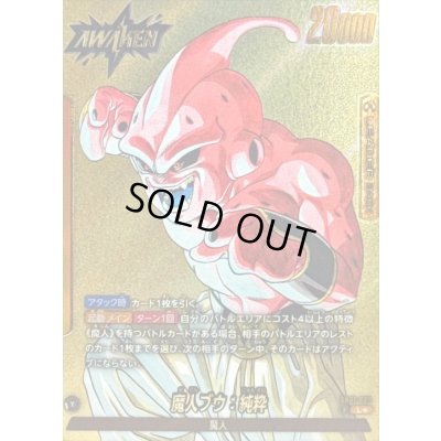 画像1: 魔人ブウ：純粋(パラレル/漫画絵)【L☆】{SB01-029}