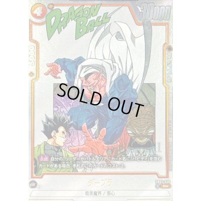 画像1: 〔状態A-〕ダーブラ(パラレル/漫画絵)【R☆】{SB01-030}