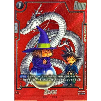 画像1: 占いババ(パラレル/漫画絵)【UC☆】{SB01-049}