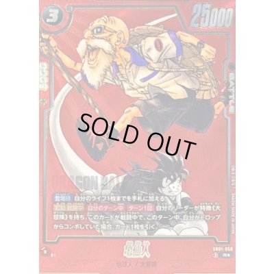 画像1: 亀仙人(パラレル/赤背景/漫画絵)【R☆】{SB01-050}