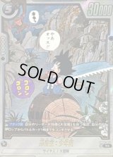 〔状態B〕孫悟空：少年期(パラレル/漫画絵)【R☆】{SB01-053}