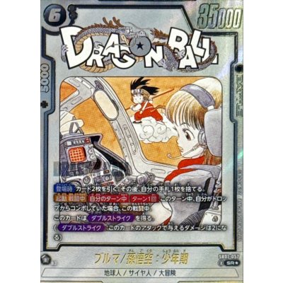 画像1: ブルマ/孫悟空：少年期(パラレル/漫画絵)【SR☆】{SB01-057}