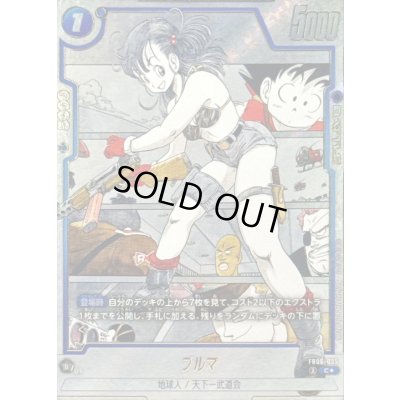 画像1: 〔状態A-〕ブルマ(パラレル/漫画絵)【C☆】{FB06-035[SB01]}