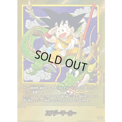 画像1: 〔状態A-〕エナジーマーカー(パラレル/1巻表紙)【☆】{E-42}
