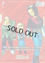 〔状態A-〕人造人間17号(パラレル/漫画絵)【R☆】{SB01-003}
