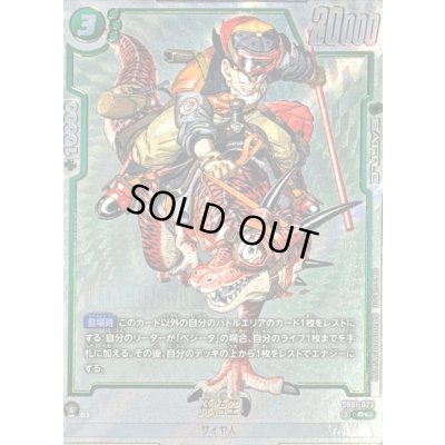 画像1: 〔状態A-〕孫悟空(パラレル/漫画絵)【R☆】{SB01-023}