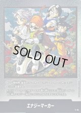 エナジーマーカー(36巻表紙)【-】{E-84}