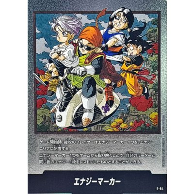 画像1: エナジーマーカー(36巻表紙)【-】{E-84}