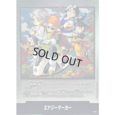 画像1: エナジーマーカー(36巻表紙)【-】{E-84}