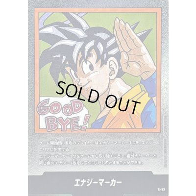 画像1: エナジーマーカー(35巻表紙)【-】{E-83}