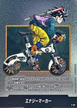 エナジーマーカー(34巻表紙)【-】{E-82}