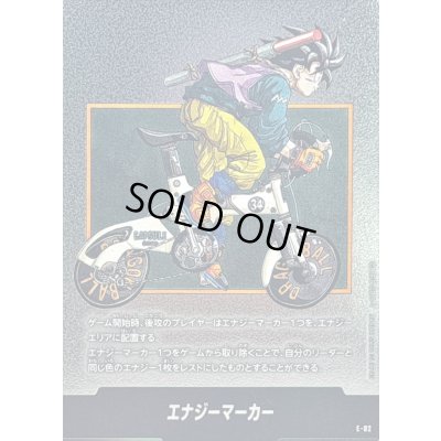 画像1: 〔状態A-〕エナジーマーカー(34巻表紙)【-】{E-82}