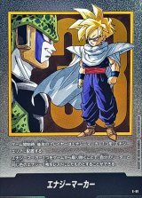 エナジーマーカー(33巻表紙)【-】{E-81}