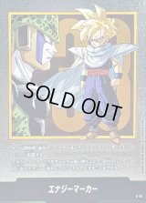 〔状態B〕エナジーマーカー(33巻表紙)【-】{E-81}