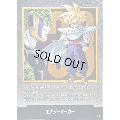 画像1: 〔状態B〕エナジーマーカー(33巻表紙)【-】{E-81}