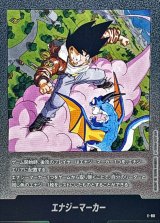 エナジーマーカー(26巻表紙)【-】{E-80}