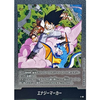 画像1: エナジーマーカー(26巻表紙)【-】{E-80}