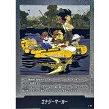 エナジーマーカー(25巻表紙)【-】{E-79}