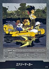 エナジーマーカー(25巻表紙)【-】{E-79}