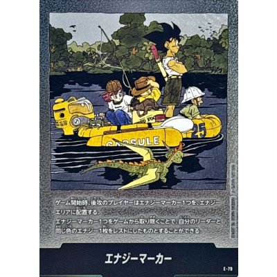 画像1: エナジーマーカー(25巻表紙)【-】{E-79}