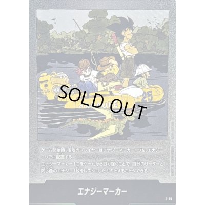 画像1: 〔状態A-〕エナジーマーカー(25巻表紙)【-】{E-79}