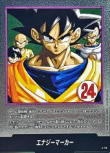 エナジーマーカー(24巻表紙)【-】{E-78}