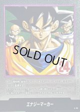 エナジーマーカー(24巻表紙)【-】{E-78}