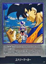 エナジーマーカー(23巻表紙)【-】{E-77}