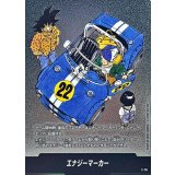 エナジーマーカー(22巻表紙)【-】{E-76}