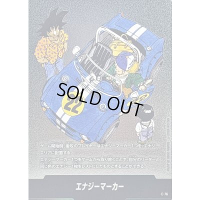 画像1: 〔状態A-〕エナジーマーカー(22巻表紙)【-】{E-76}
