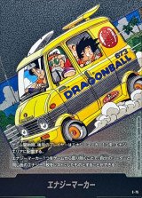 エナジーマーカー(12巻表紙)【-】{E-75}