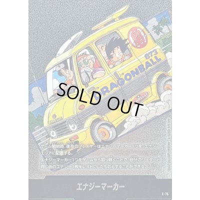 画像1: 〔状態B〕エナジーマーカー(12巻表紙)【-】{E-75}