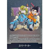 エナジーマーカー(11巻表紙)【-】{E-74}