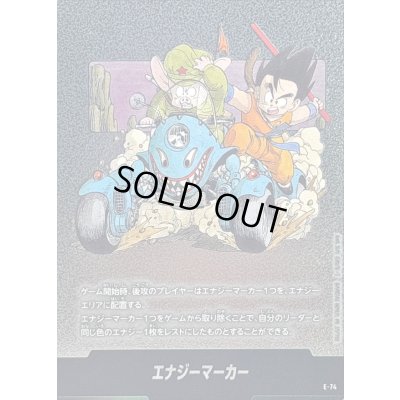 画像1: 〔状態A-〕エナジーマーカー(11巻表紙)【-】{E-74}