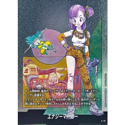 画像1: エナジーマーカー(10巻表紙)【-】{E-73}