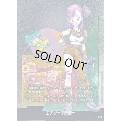 画像1: 〔状態B〕エナジーマーカー(10巻表紙)【-】{E-73}